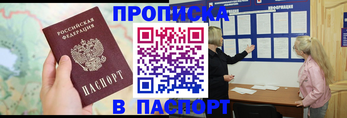 прописка штамп в Тихорецке